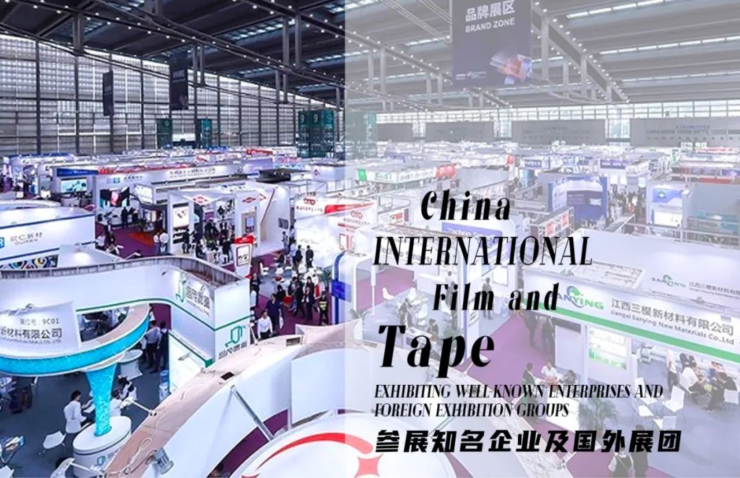 参展企业出炉：哪些知名企业参展CFTE中国国际薄膜与胶带展？